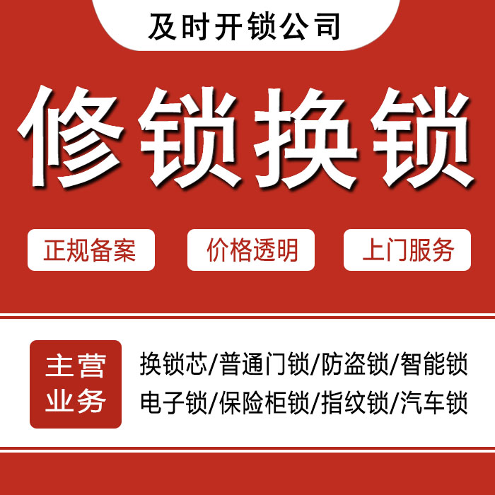 保定曲阳县24小时上门 [开锁换锁修锁] 防盗门·保险柜·汽车锁